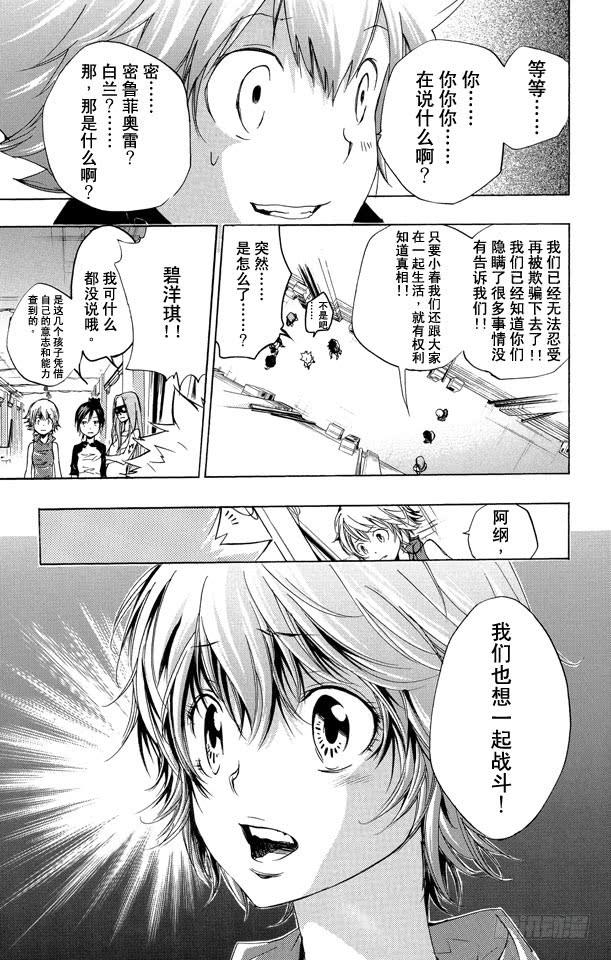 家庭教师 第236话 联合抵制 第15页