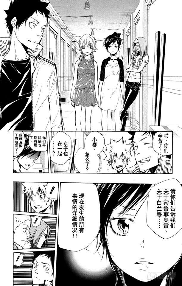 家庭教师 第236话 联合抵制 第14页