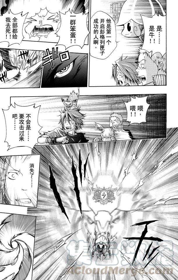 家庭教师 第236话 联合抵制 第11页