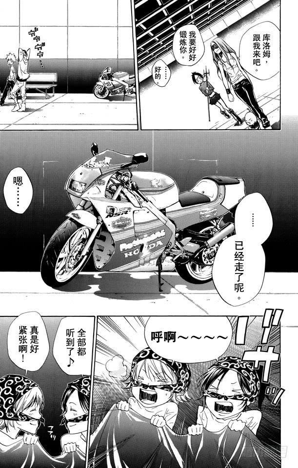 家庭教师 第236话 联合抵制 第3页