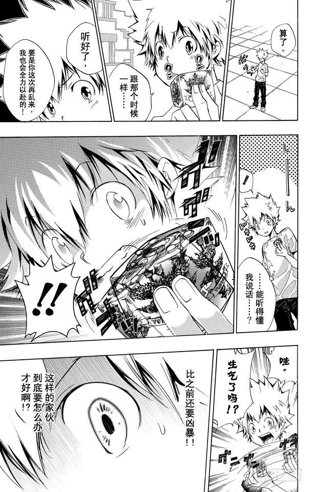 家庭教师 第236话 联合抵制 第5页