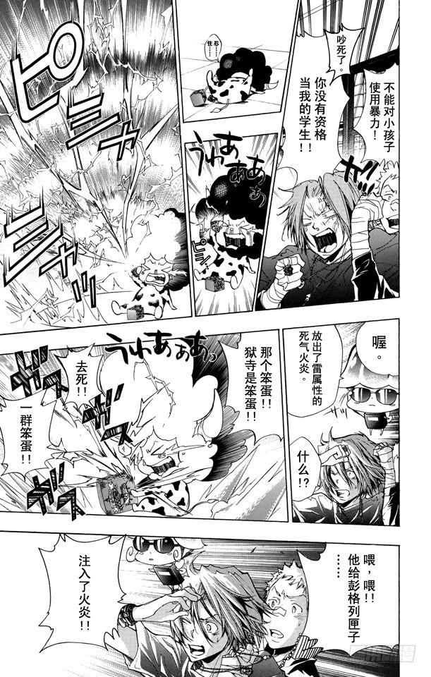 家庭教师 第236话 联合抵制 第9页