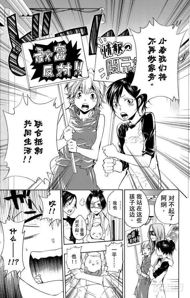 家庭教师 第236话 联合抵制 第17页