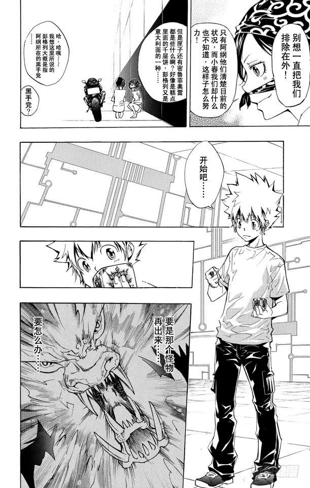 家庭教师 第236话 联合抵制 第4页