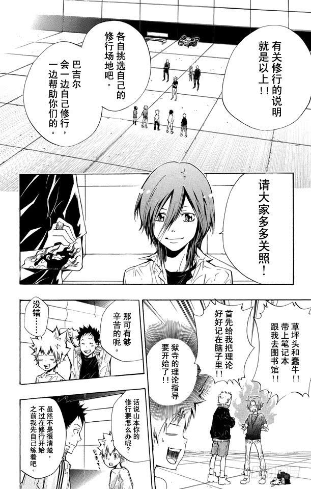 家庭教师 第236话 联合抵制 第2页