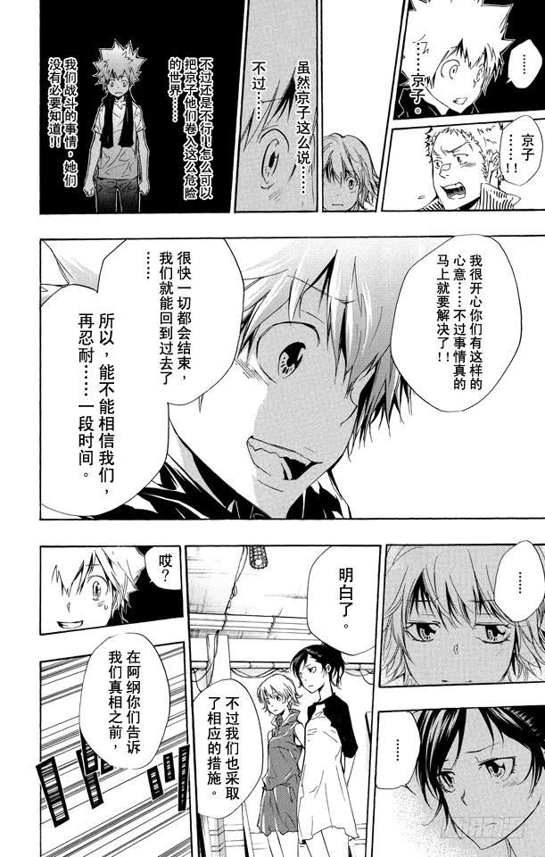 家庭教师 第236话 联合抵制 第16页