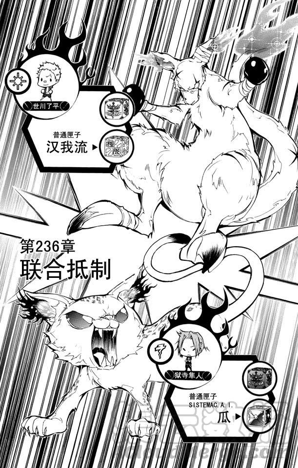 家庭教师 第236话 联合抵制 第1页