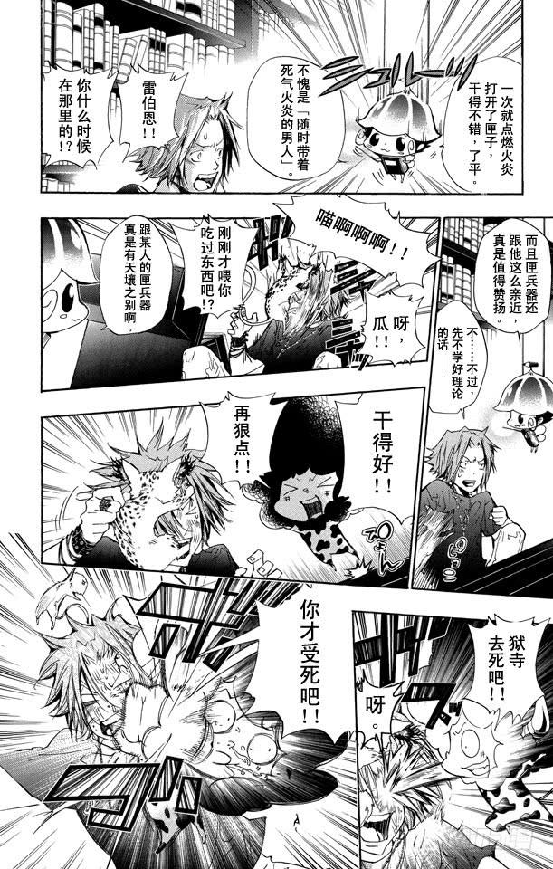 家庭教师 第236话 联合抵制 第8页