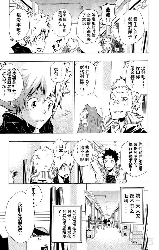 家庭教师 第236话 联合抵制 第13页