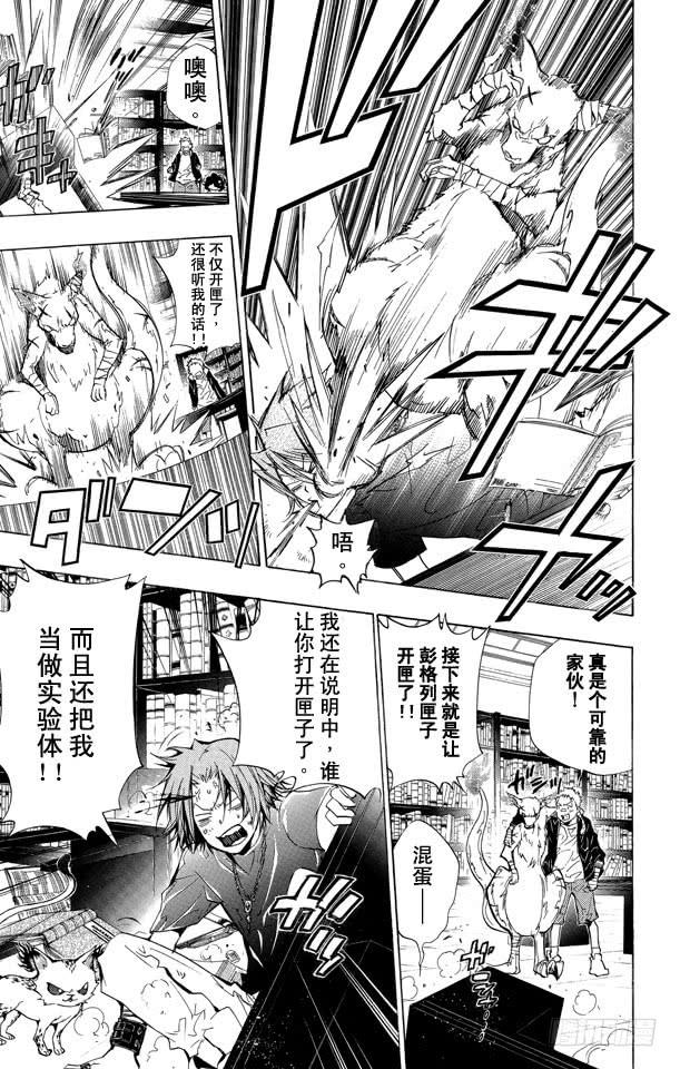 家庭教师 第236话 联合抵制 第7页