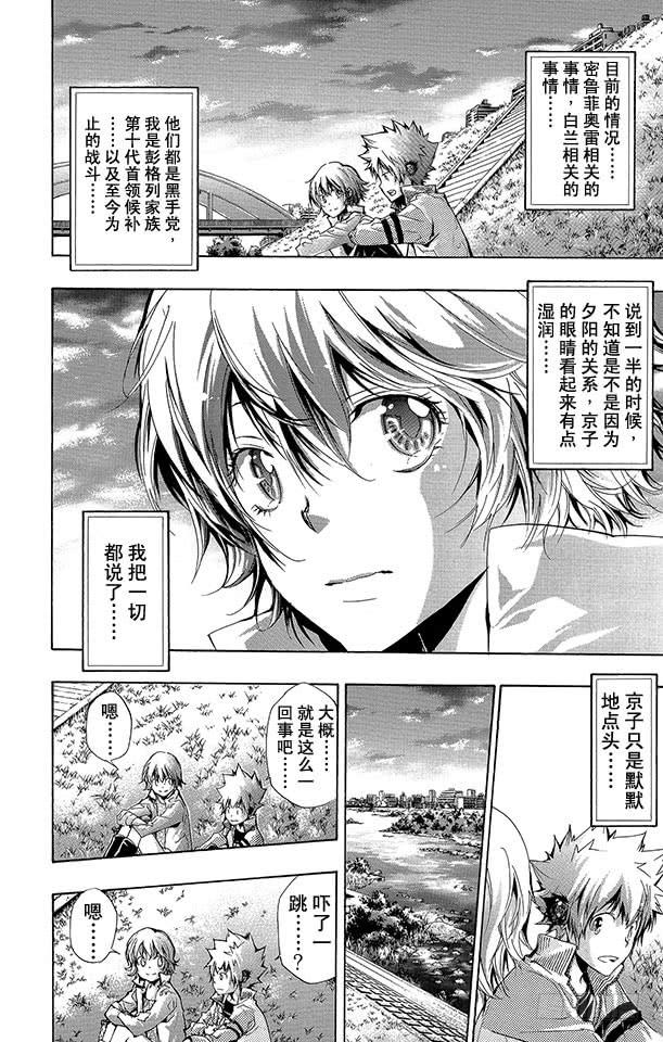 家庭教师 第237话 坦白 第14页