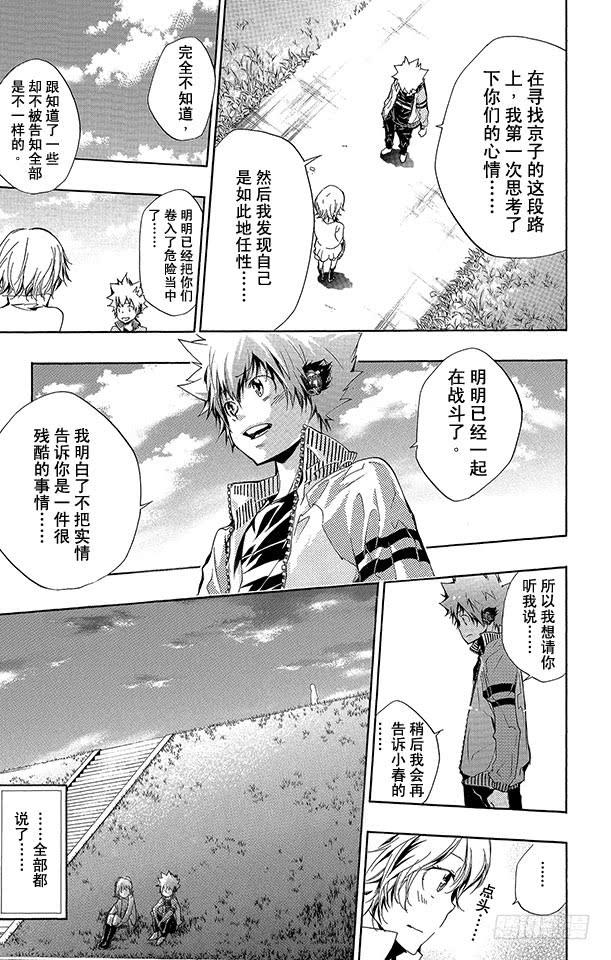 家庭教师 第237话 坦白 第13页