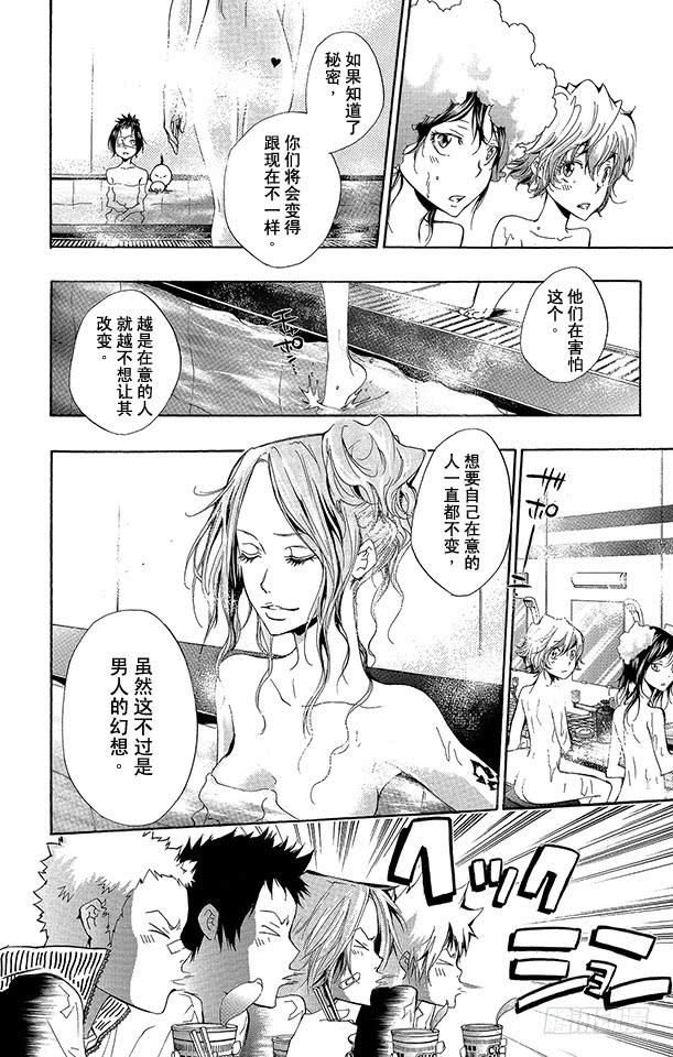 家庭教师 第237话 坦白 第6页