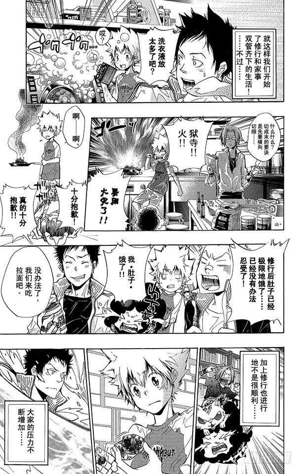 家庭教师 第237话 坦白 第3页