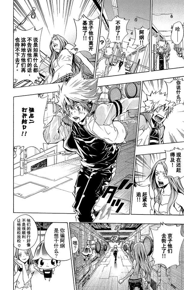 家庭教师 第237话 坦白 第10页