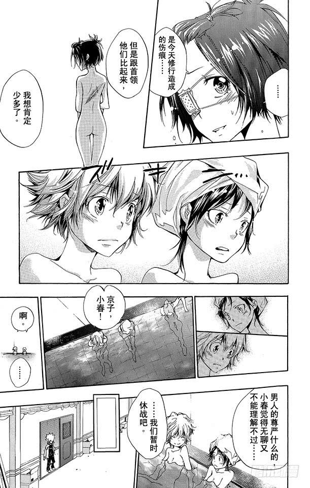 家庭教师 第237话 坦白 第9页