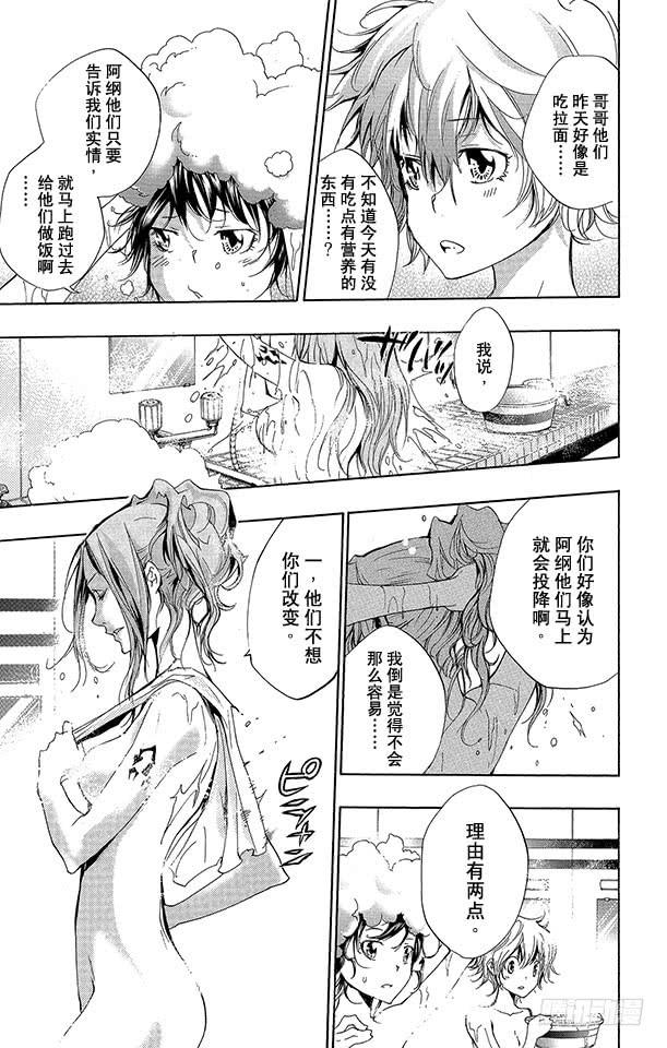 家庭教师 第237话 坦白 第5页