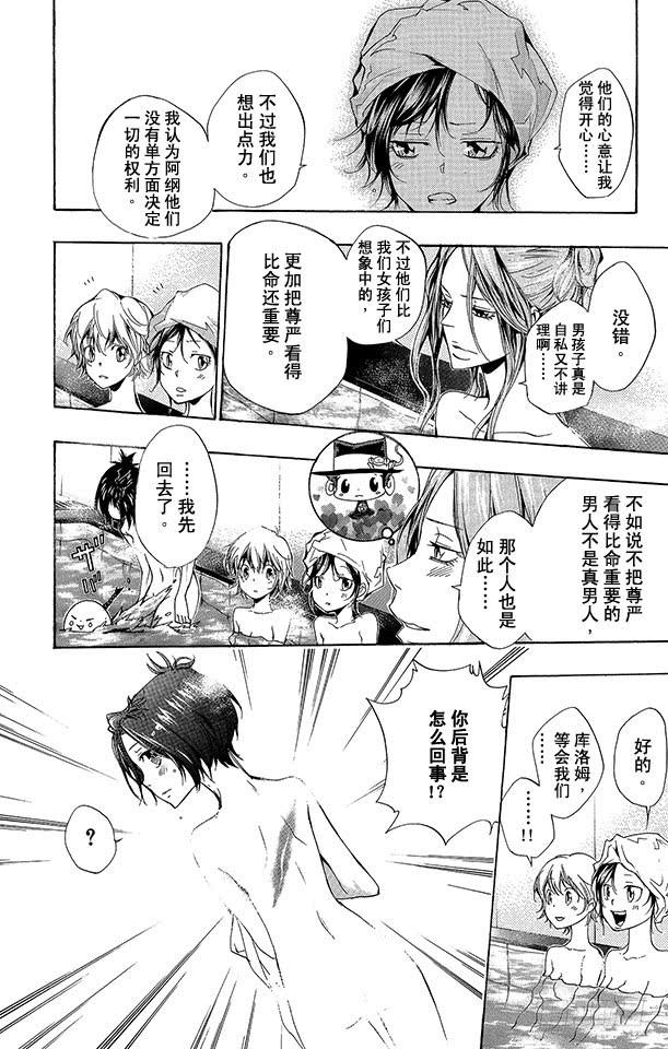 家庭教师 第237话 坦白 第8页