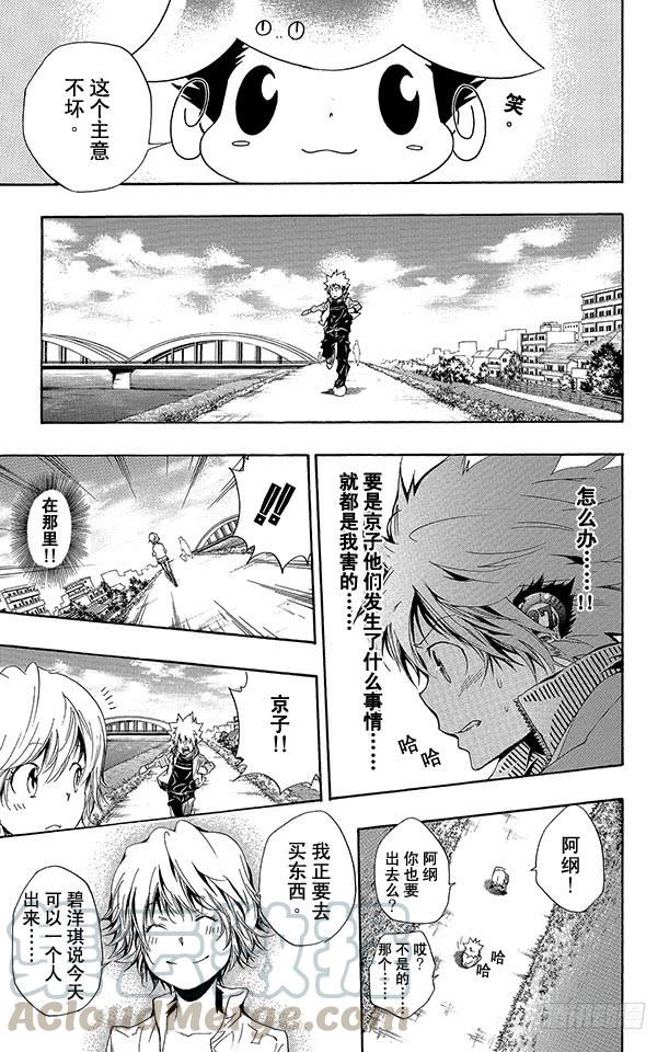 家庭教师 第237话 坦白 第11页