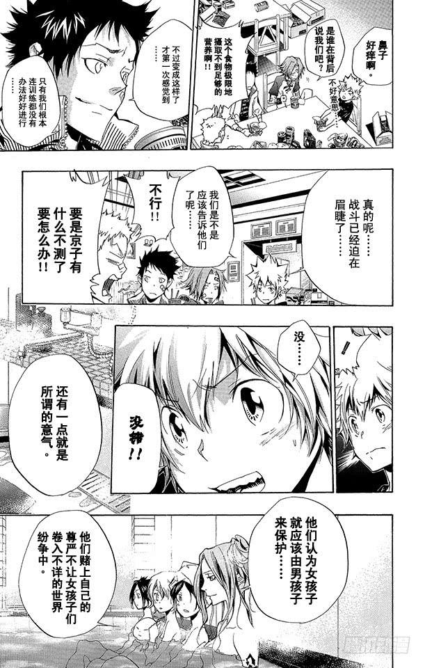 家庭教师 第237话 坦白 第7页
