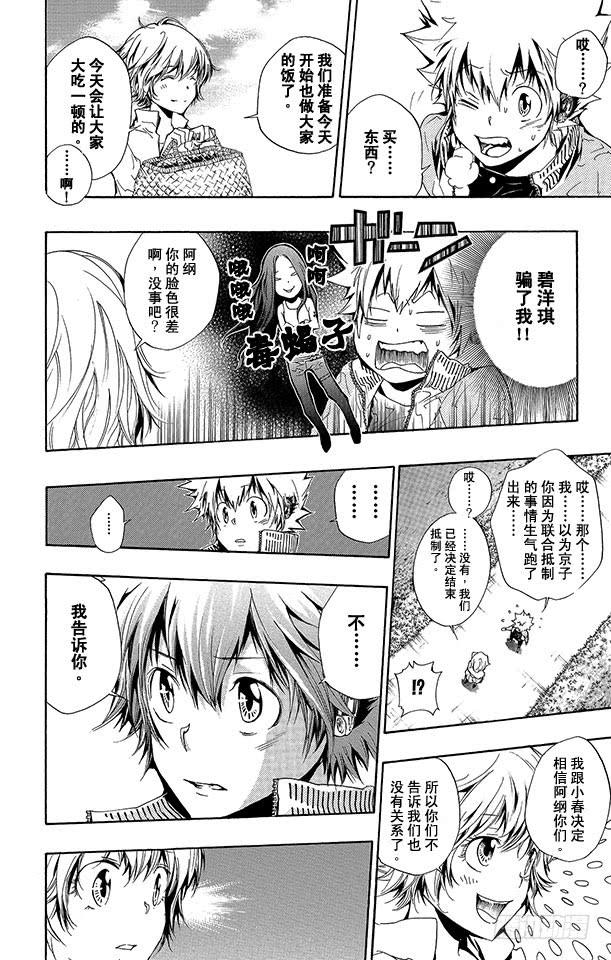 家庭教师 第237话 坦白 第12页