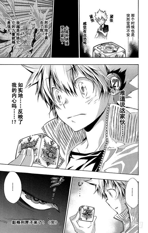 家庭教师 第237话 坦白 第17页