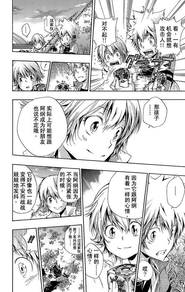 家庭教师 第237话 坦白 第16页