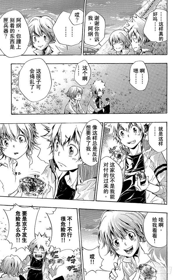 家庭教师 第237话 坦白 第15页