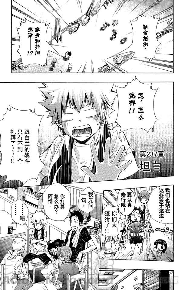家庭教师 第237话 坦白 第1页