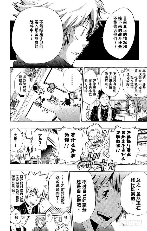 家庭教师 第237话 坦白 第2页