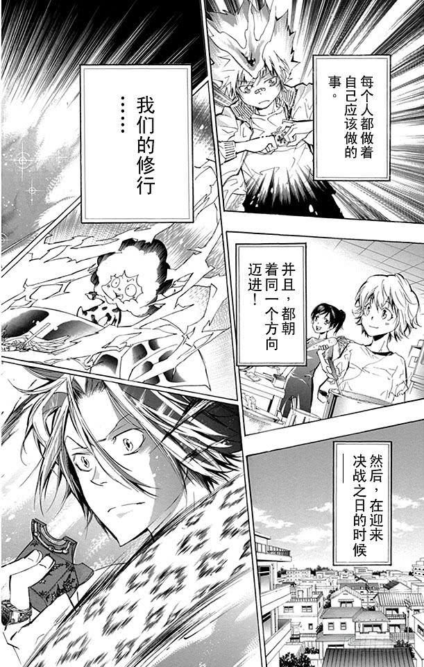 家庭教师 第238话 变化 第22页
