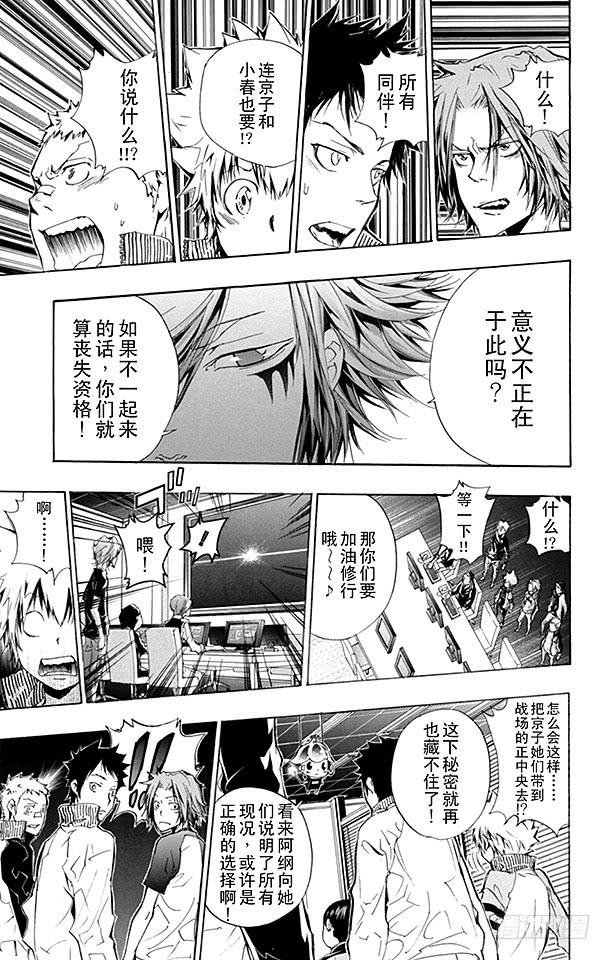 家庭教师 第238话 变化 第15页