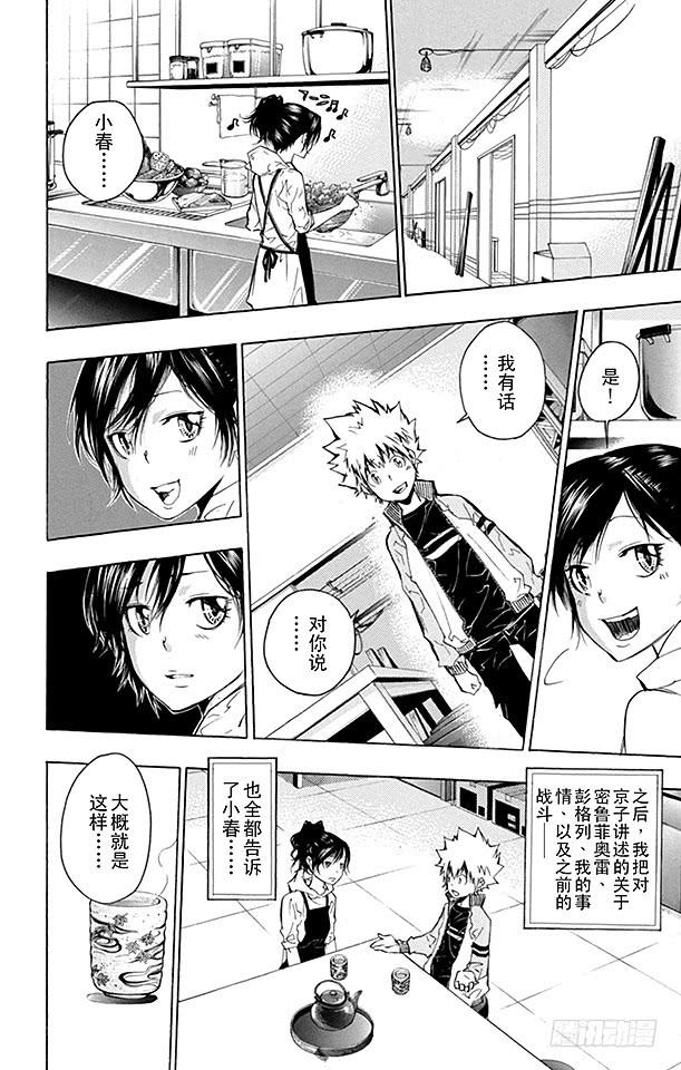 家庭教师 第238话 变化 第8页