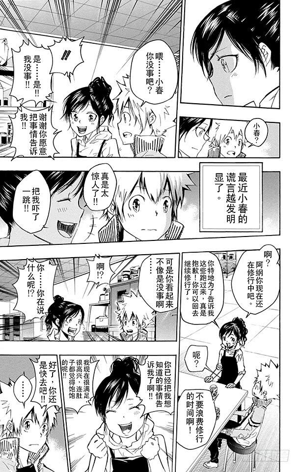家庭教师 第238话 变化 第9页