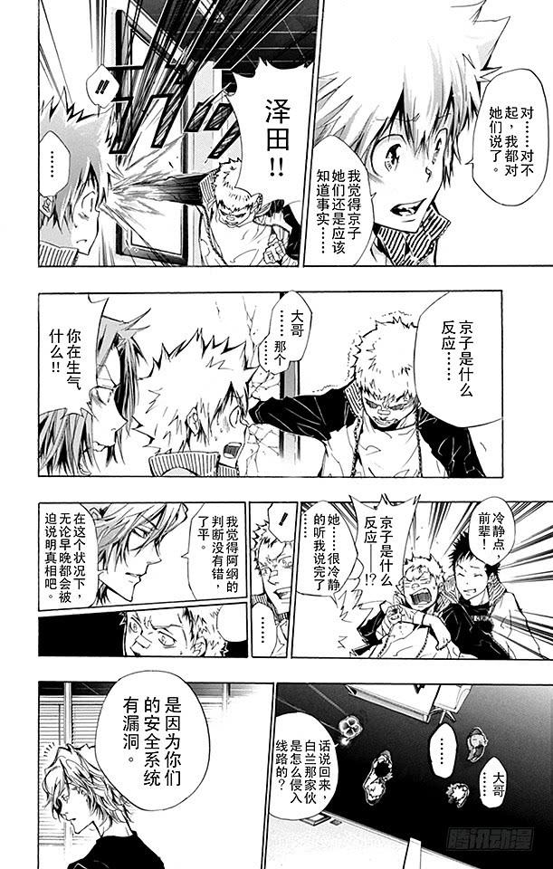 家庭教师 第238话 变化 第16页