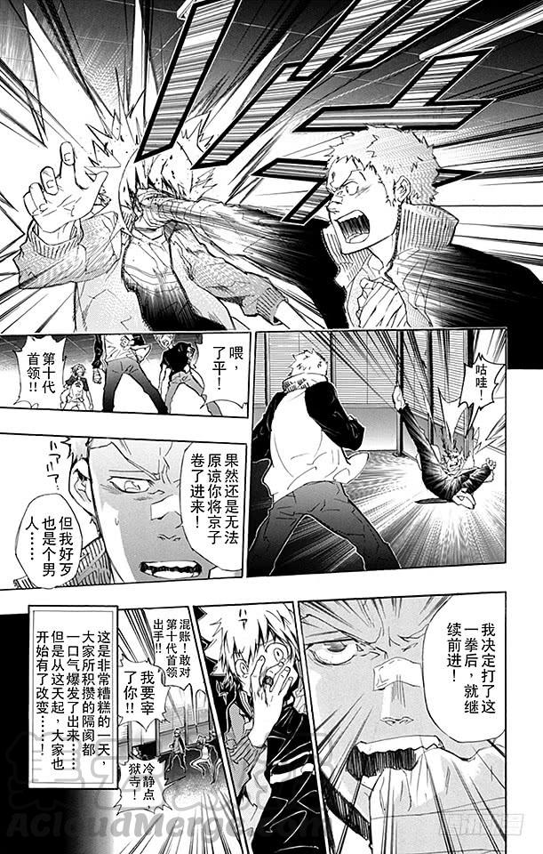 家庭教师 第238话 变化 第21页