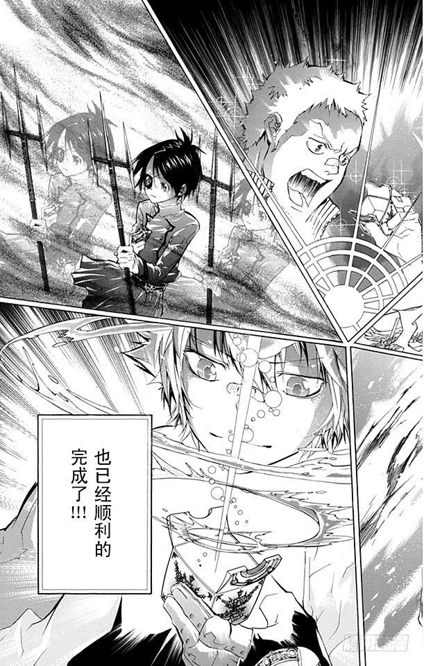 家庭教师 第238话 变化 第23页