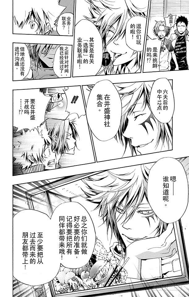 家庭教师 第238话 变化 第14页