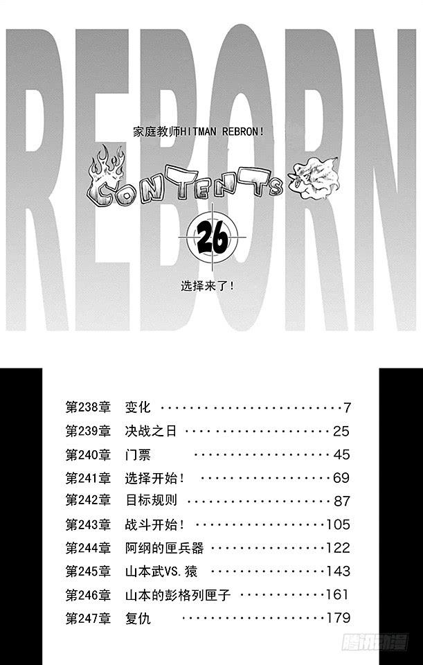 家庭教师 第238话 变化 第6页