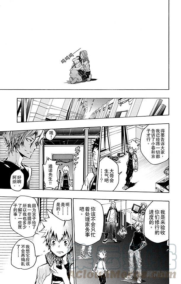 家庭教师 第238话 变化 第11页