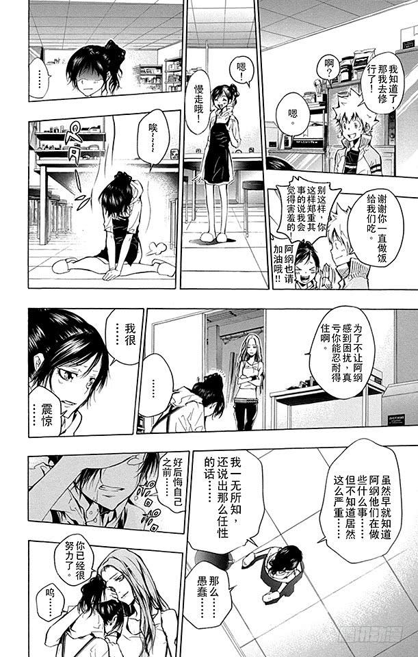 家庭教师 第238话 变化 第10页