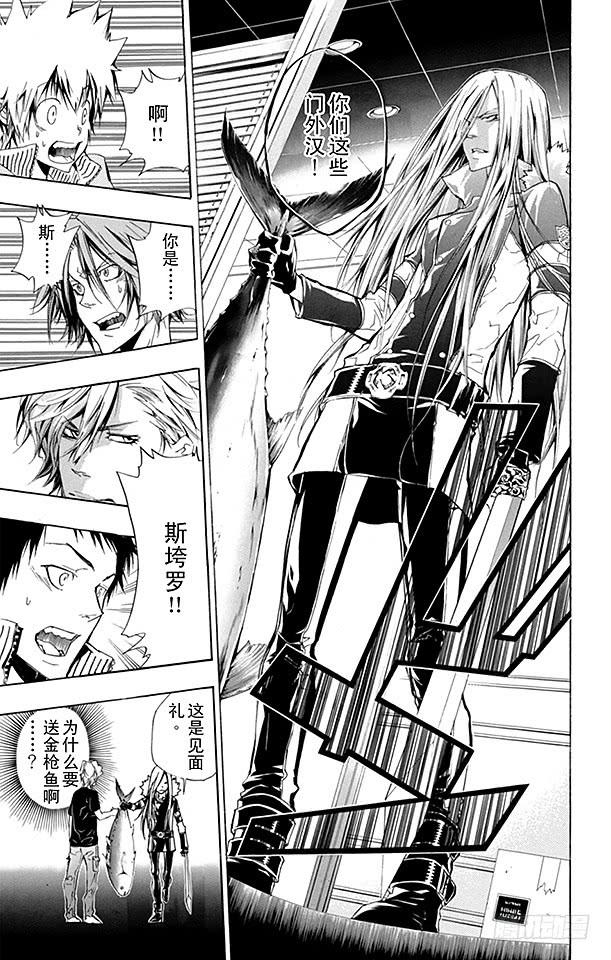 家庭教师 第238话 变化 第17页