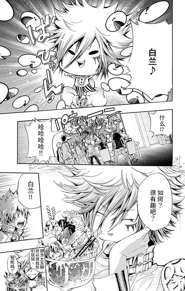 家庭教师 第238话 变化 第13页