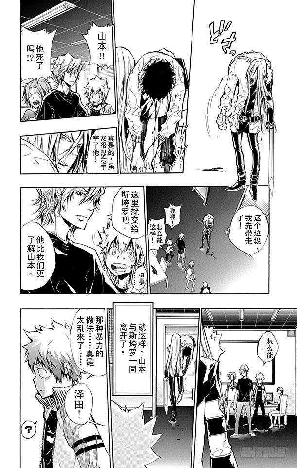 家庭教师 第238话 变化 第20页