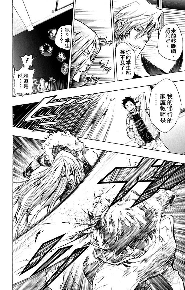 家庭教师 第238话 变化 第18页