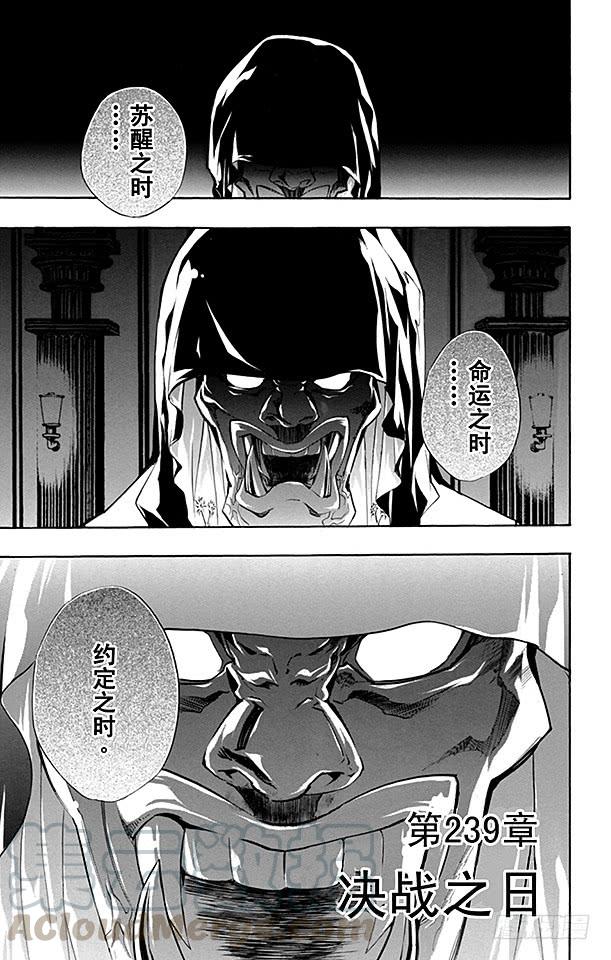 家庭教师 第239话 决战之日 第1页