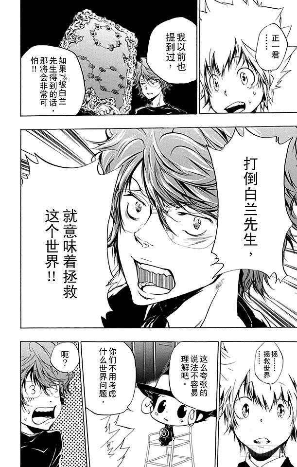 家庭教师 第239话 决战之日 第16页