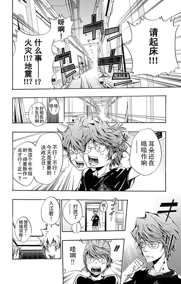 家庭教师 第239话 决战之日 第14页