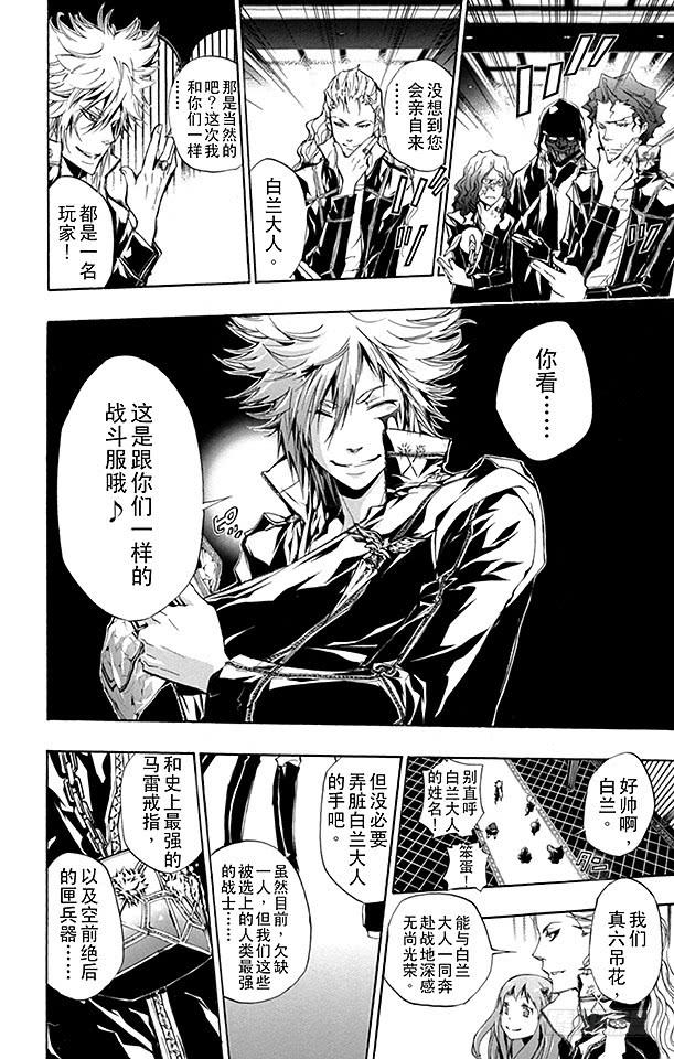 家庭教师 第239话 决战之日 第6页