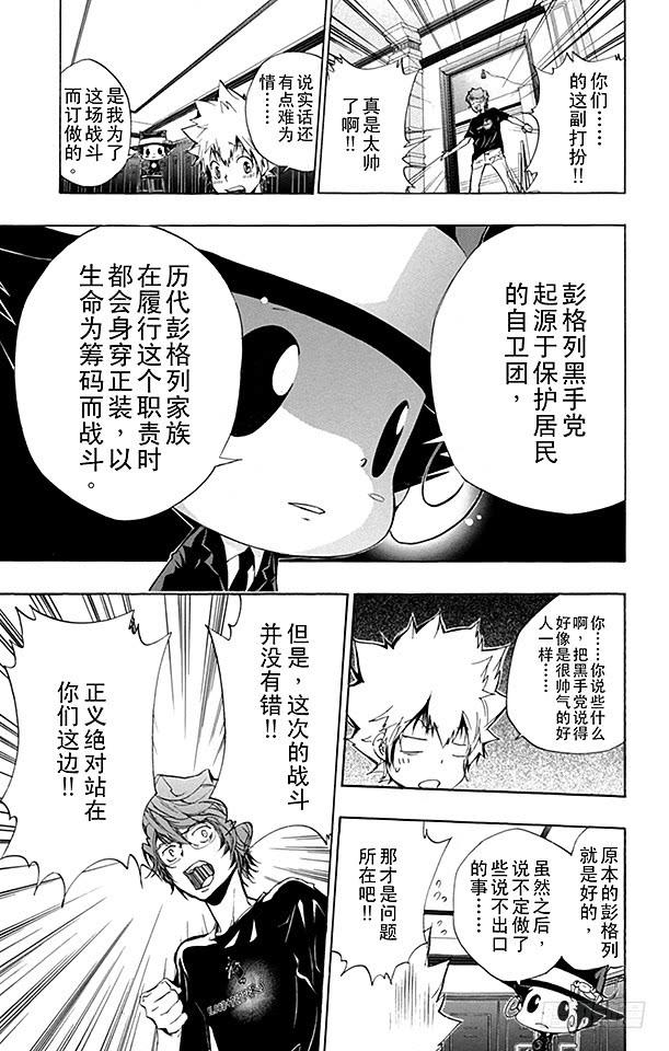 家庭教师 第239话 决战之日 第15页